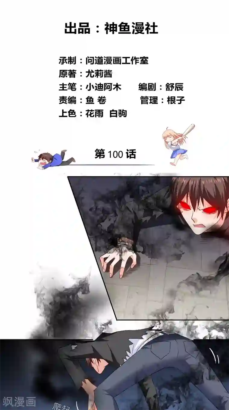 美女大小姐的僵尸高手第100话 越阶飞升