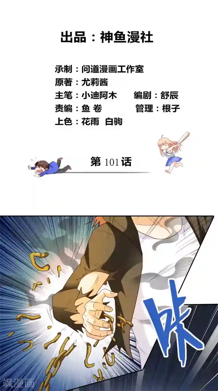 美女大小姐的僵尸高手第101话 不在五行中