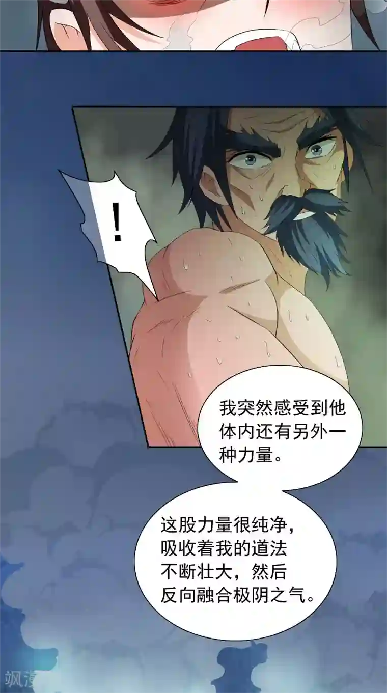 美女大小姐的僵尸高手第101话 不在五行中