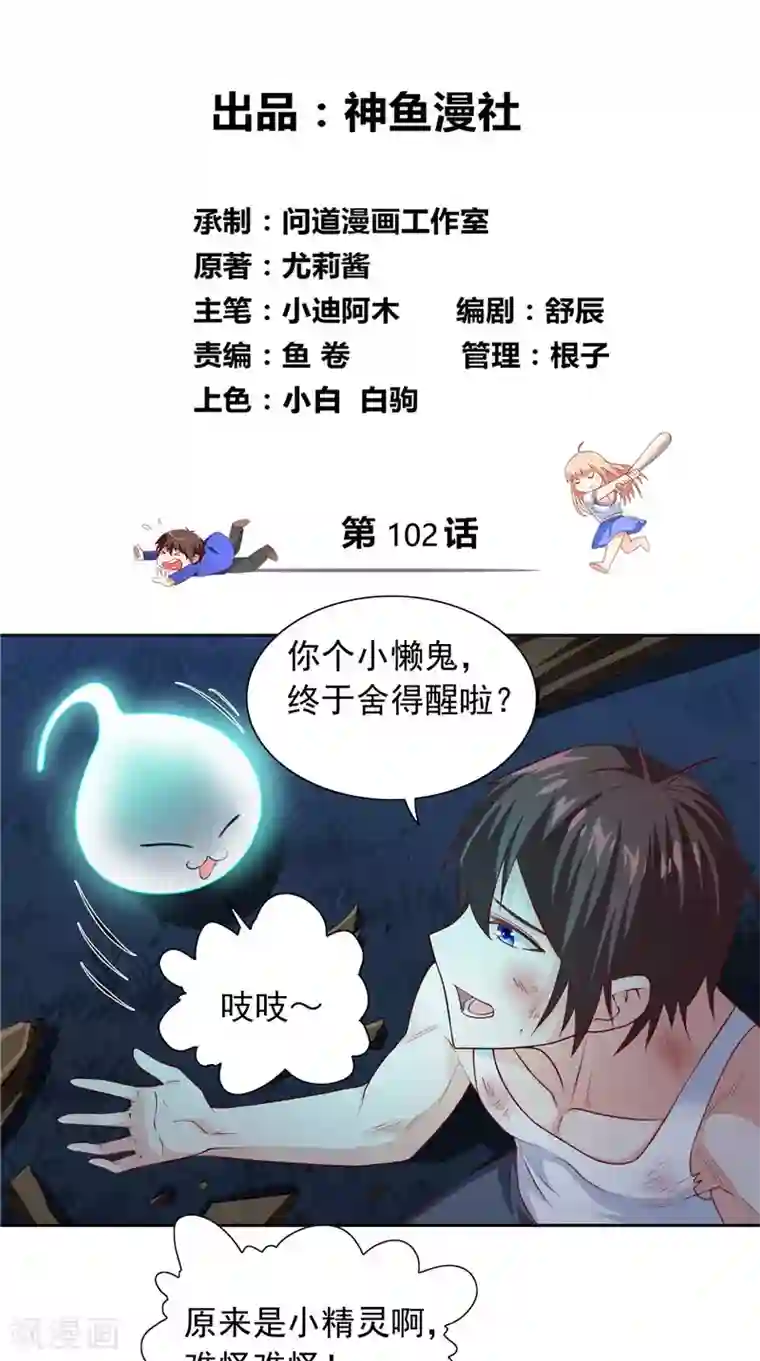 美女大小姐的僵尸高手第102话 大小姐的愤怒