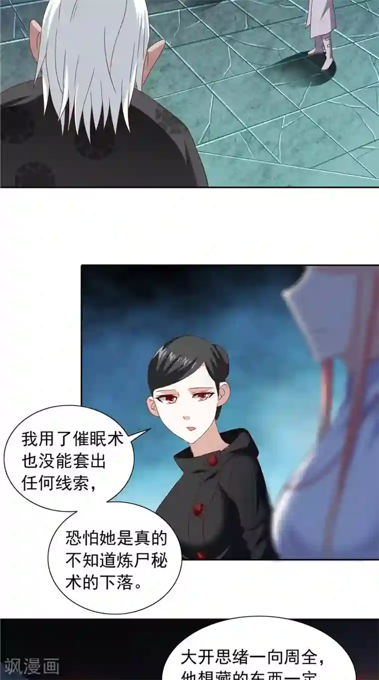 美女大小姐的僵尸高手第102话 大小姐的愤怒