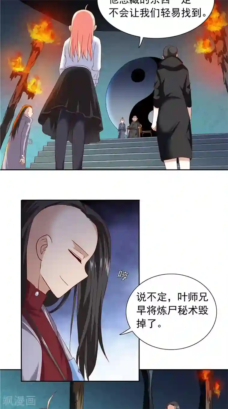 美女大小姐的僵尸高手第102话 大小姐的愤怒