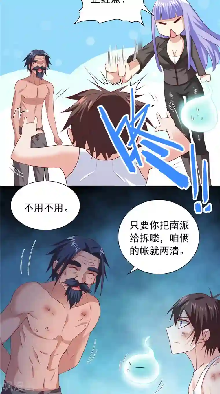 美女大小姐的僵尸高手第102话 大小姐的愤怒