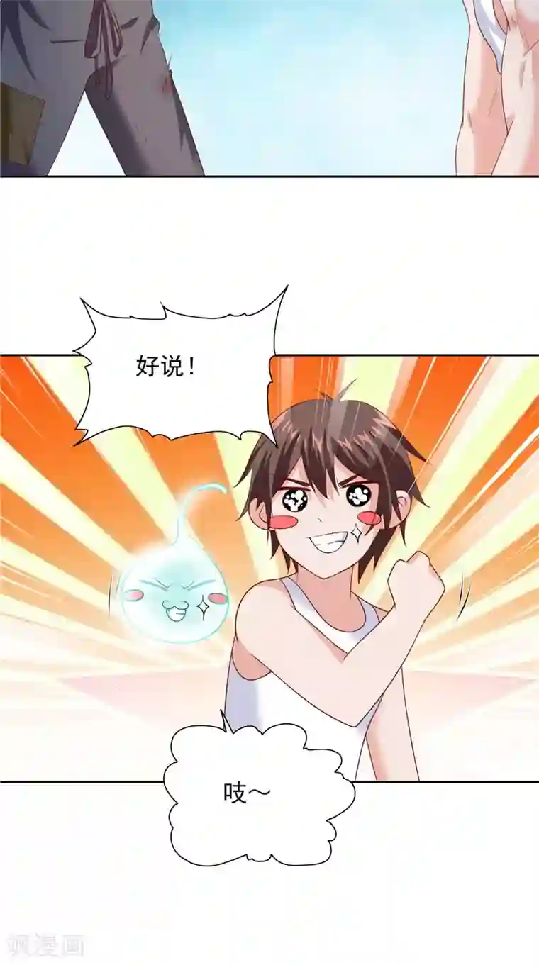 美女大小姐的僵尸高手第102话 大小姐的愤怒