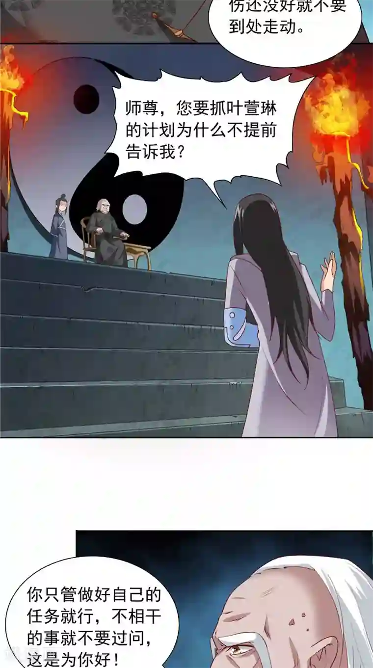 美女大小姐的僵尸高手第102话 大小姐的愤怒