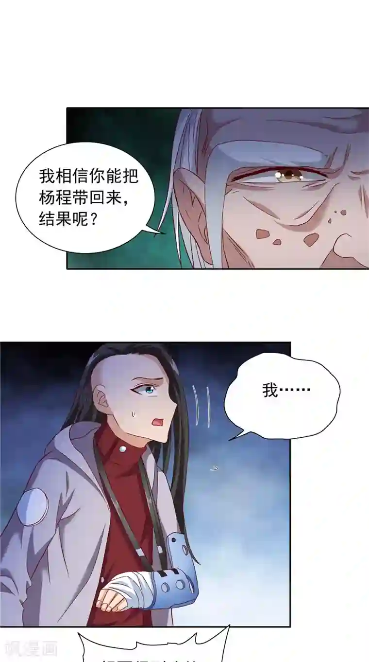 美女大小姐的僵尸高手第102话 大小姐的愤怒