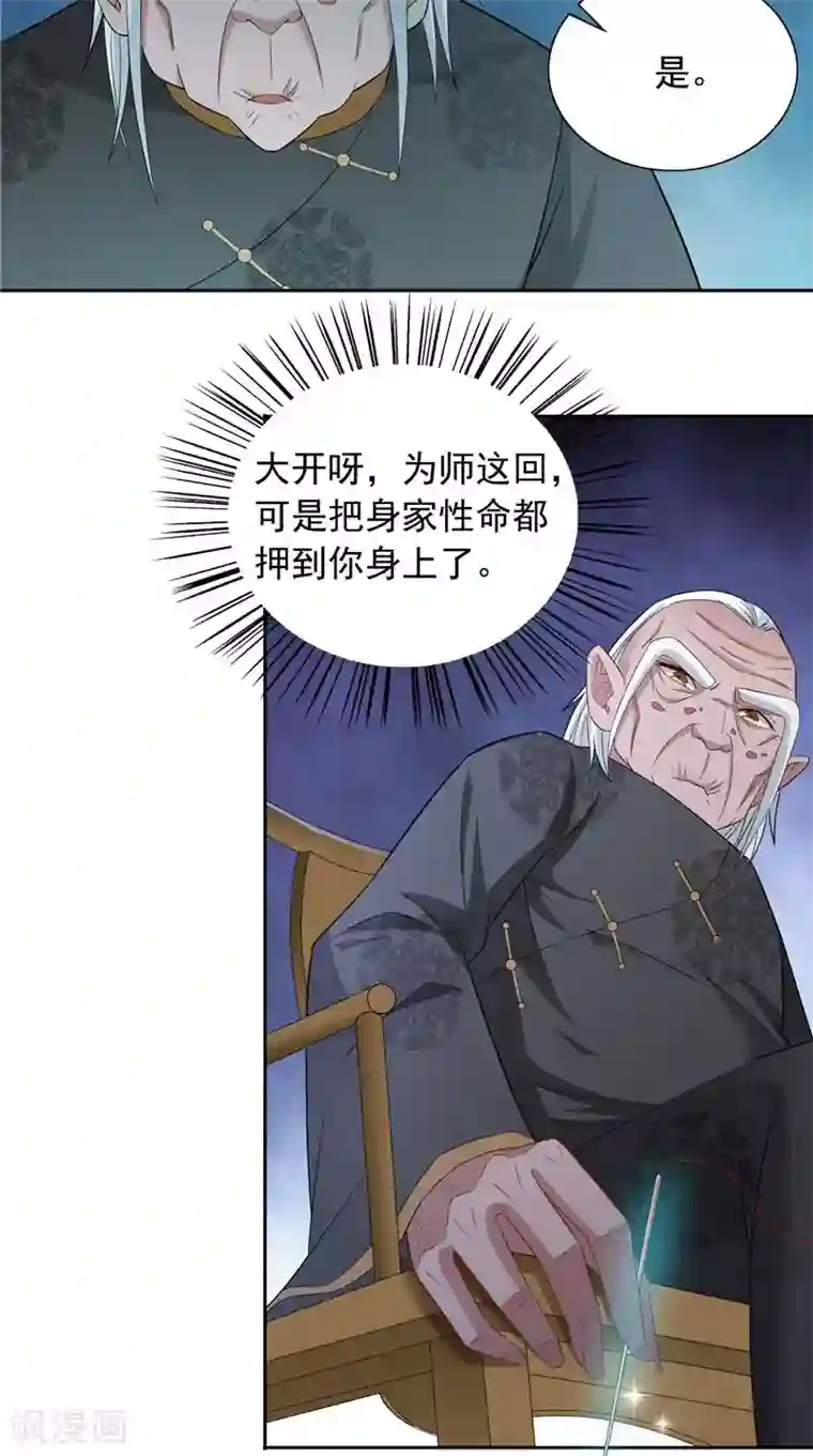 美女大小姐的僵尸高手第103话 记忆里的父亲