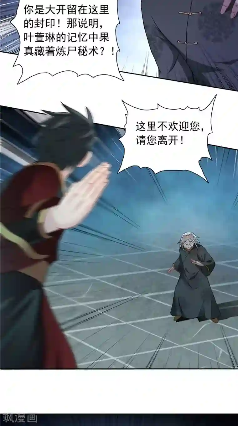 美女大小姐的僵尸高手第103话 记忆里的父亲