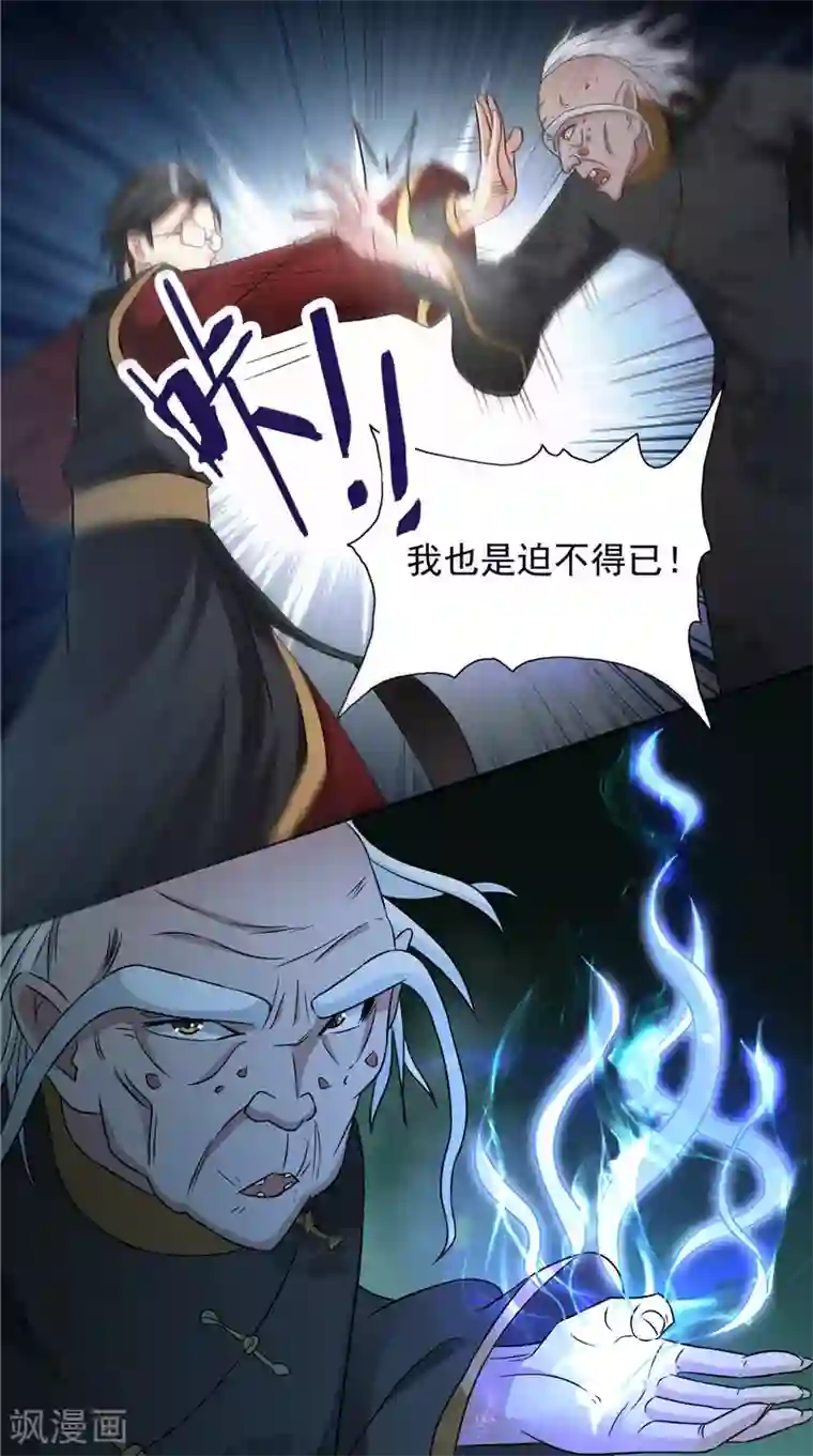美女大小姐的僵尸高手第103话 记忆里的父亲