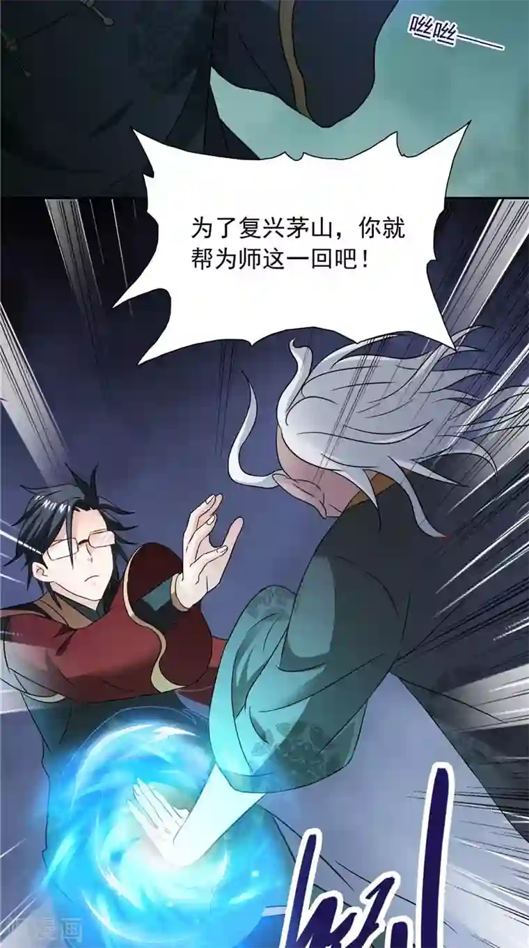 美女大小姐的僵尸高手第103话 记忆里的父亲
