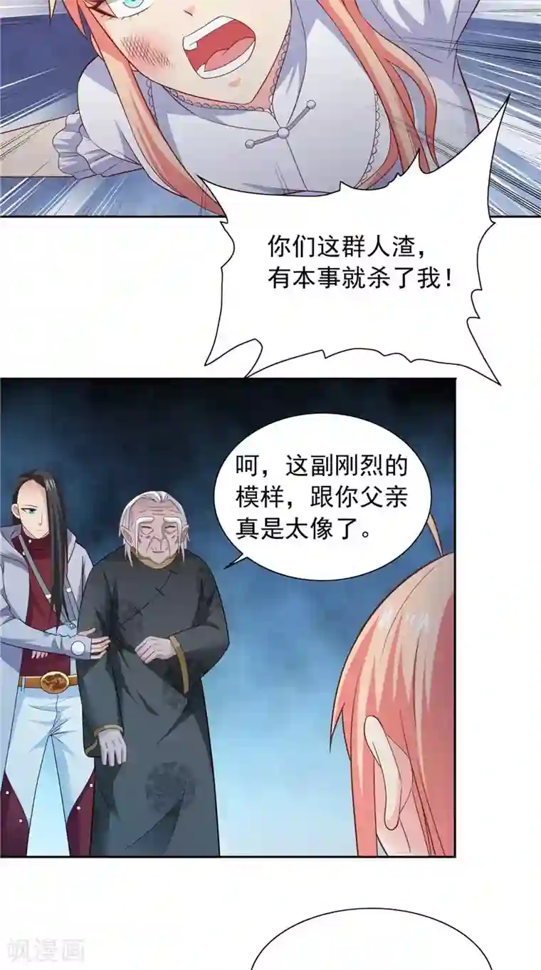 美女大小姐的僵尸高手第103话 记忆里的父亲