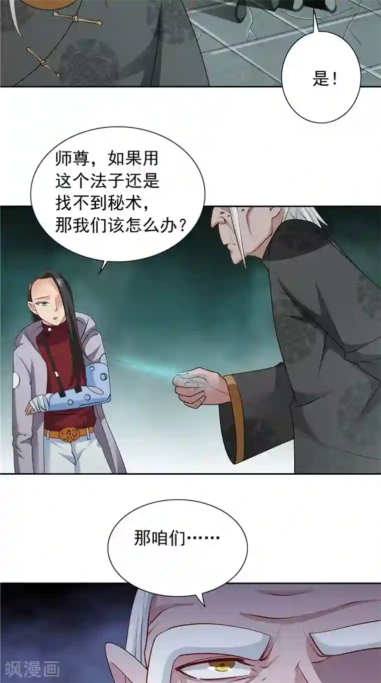 美女大小姐的僵尸高手第103话 记忆里的父亲