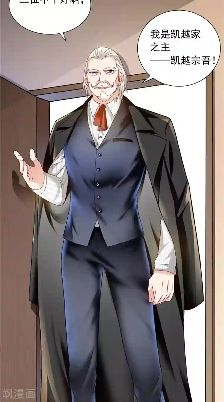 美女大小姐的僵尸高手第104话 凯越宗吾