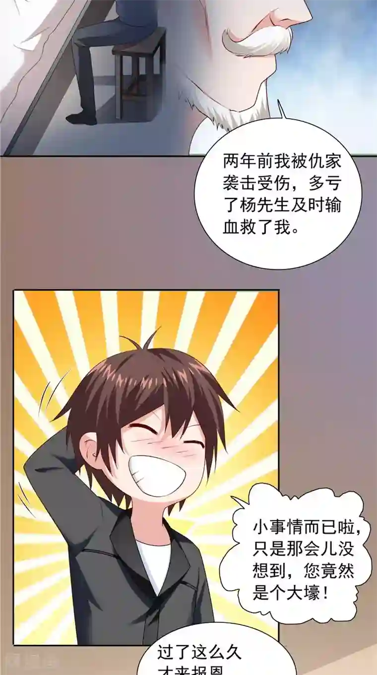 美女大小姐的僵尸高手第104话 凯越宗吾
