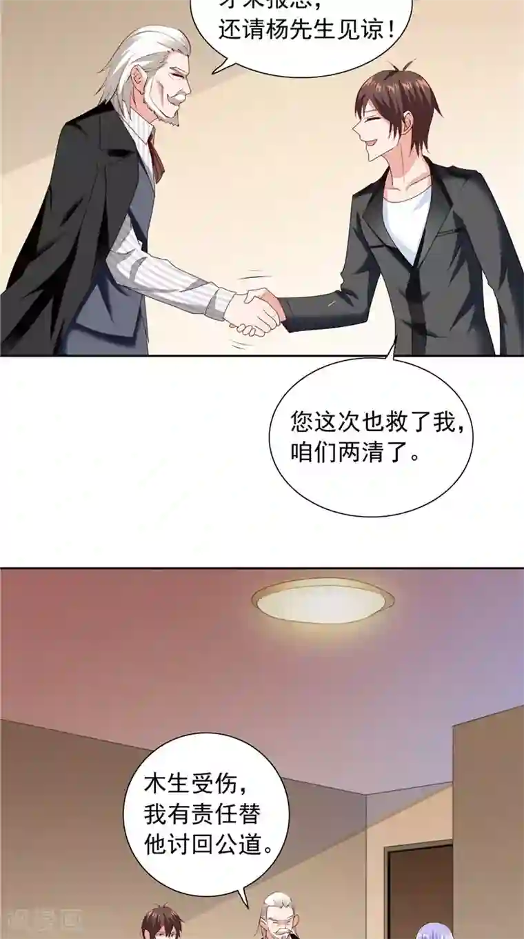美女大小姐的僵尸高手第104话 凯越宗吾