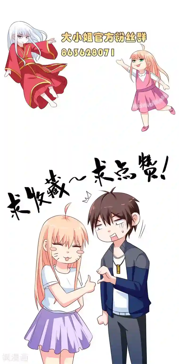 美女大小姐的僵尸高手第104话 凯越宗吾