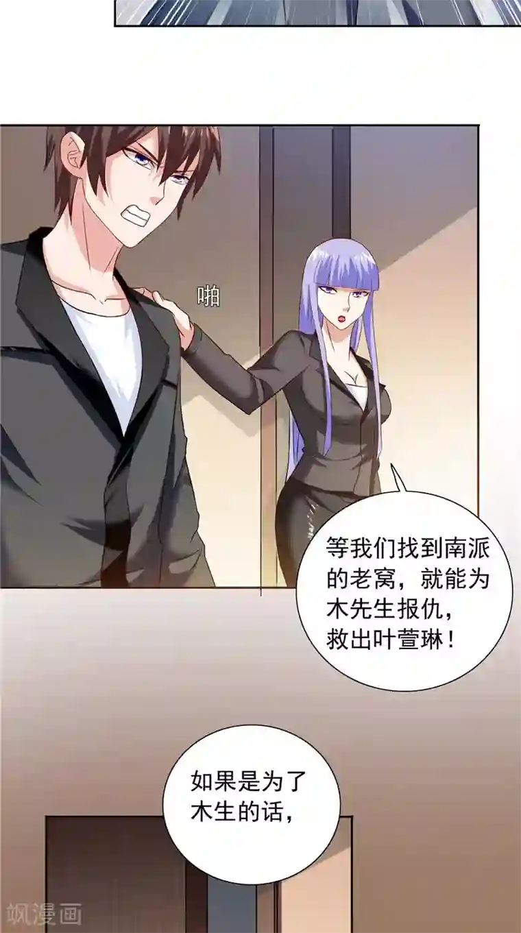 美女大小姐的僵尸高手第104话 凯越宗吾