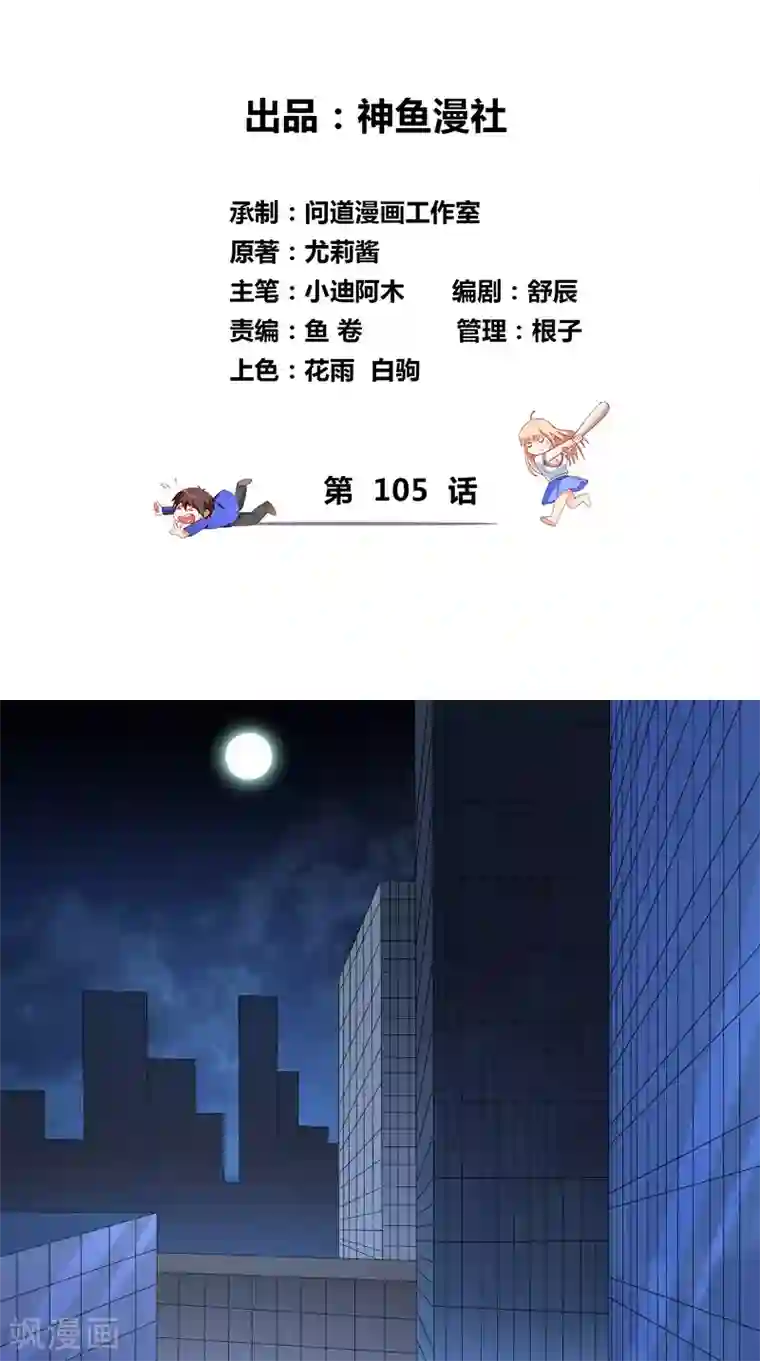 美女大小姐的僵尸高手第105话 见你最后一面