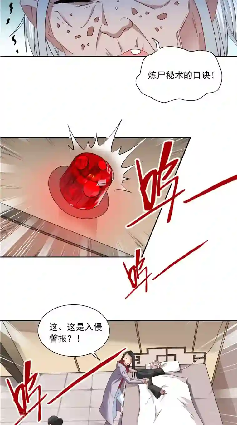 美女大小姐的僵尸高手第105话 见你最后一面