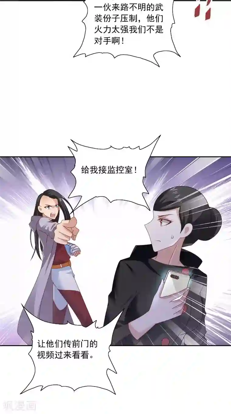 美女大小姐的僵尸高手第105话 见你最后一面