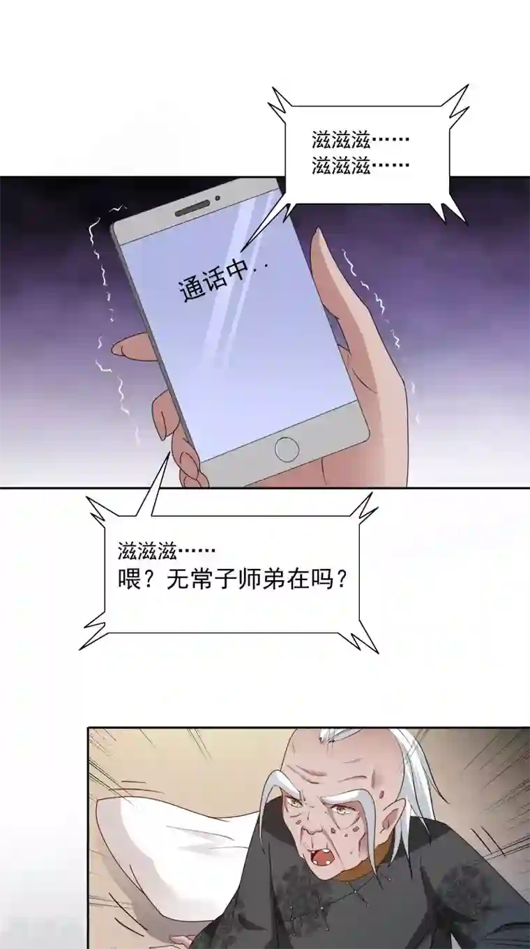 美女大小姐的僵尸高手第105话 见你最后一面