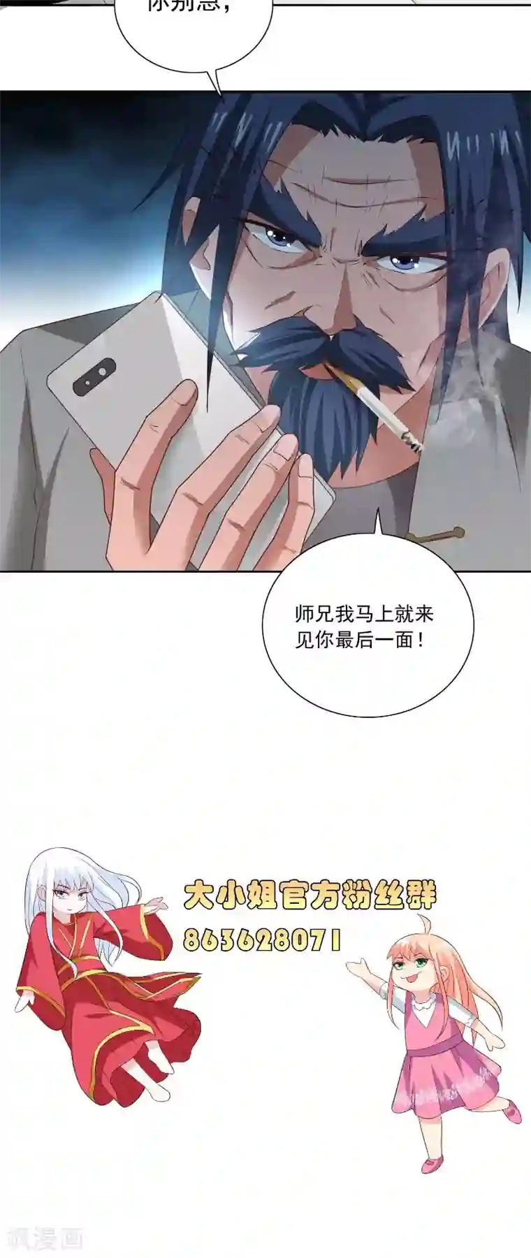 美女大小姐的僵尸高手第105话 见你最后一面