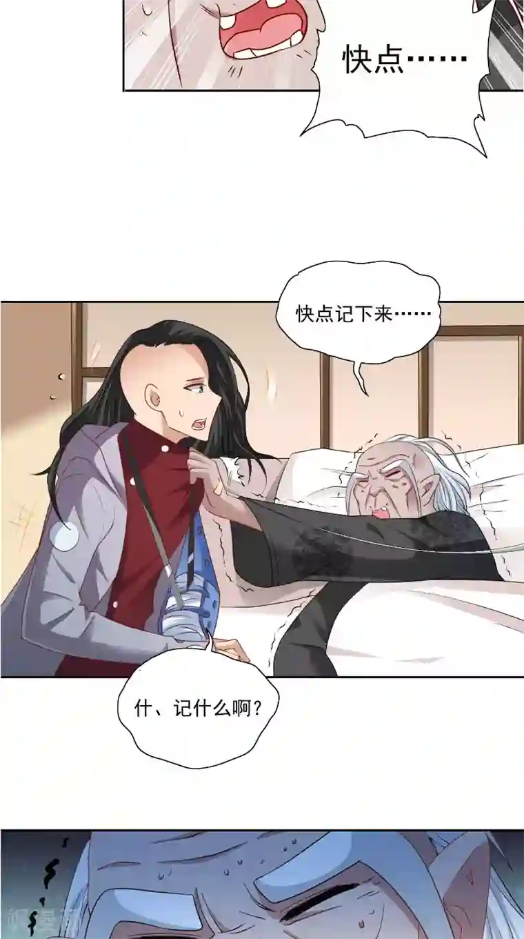 美女大小姐的僵尸高手第105话 见你最后一面