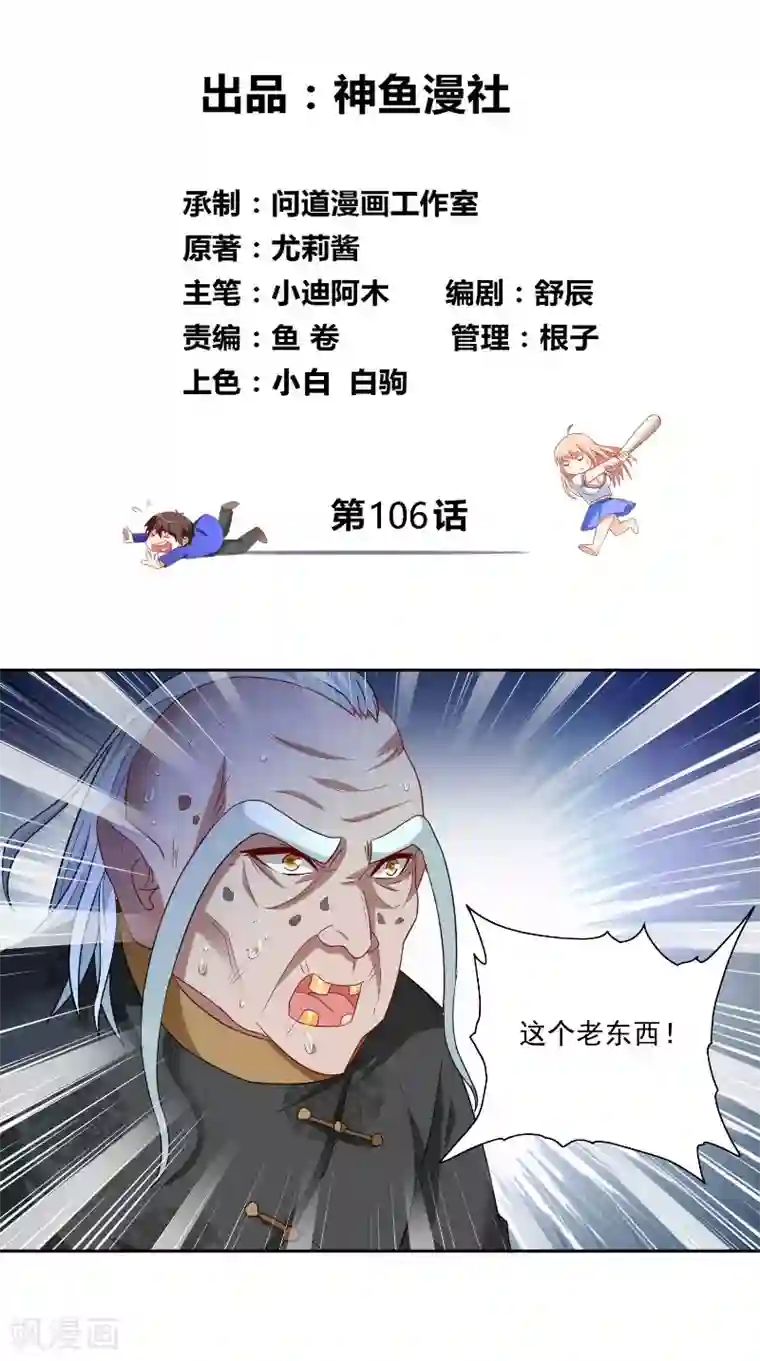 美女大小姐的僵尸高手第106话 我这就带你去