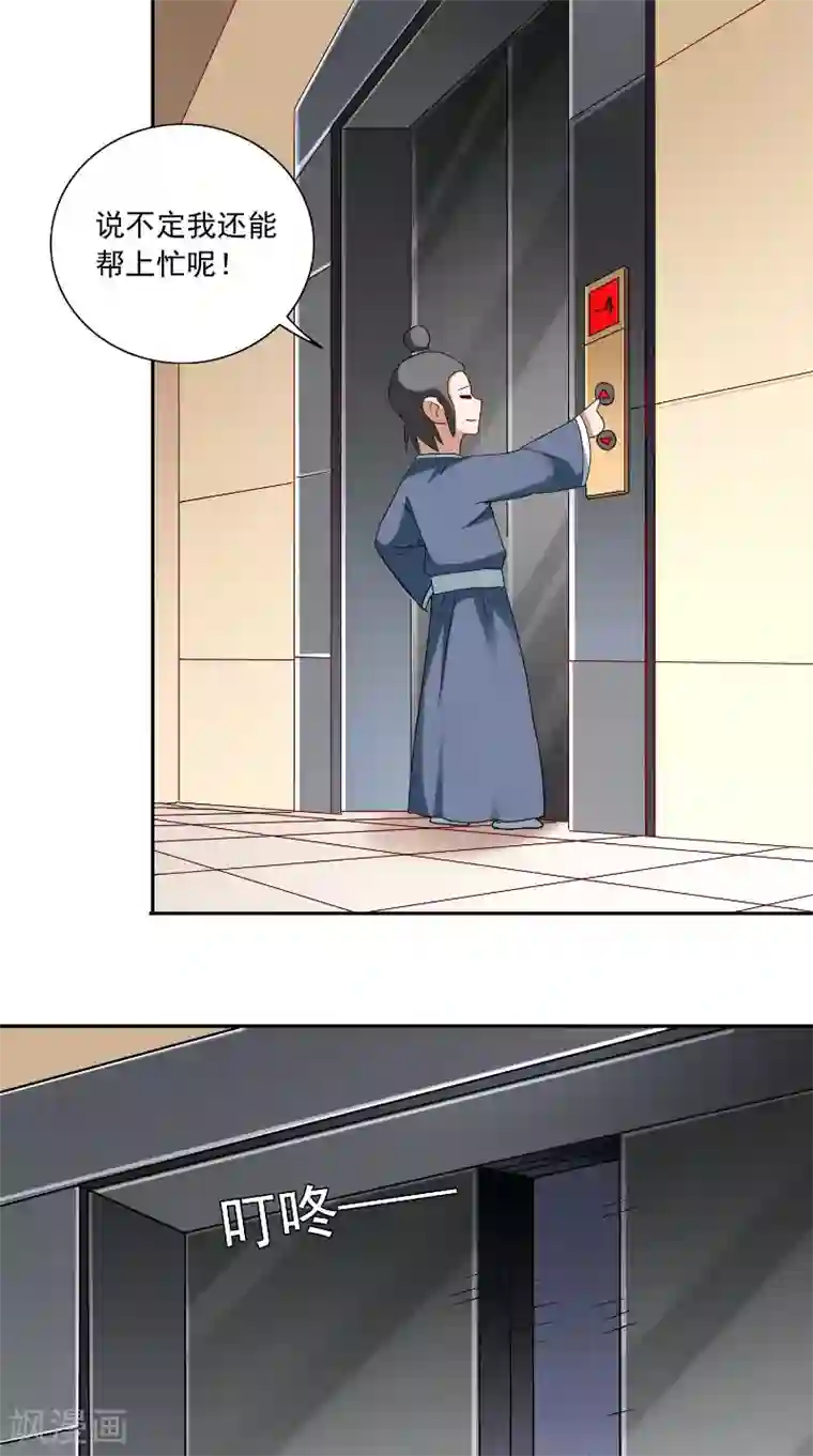 美女大小姐的僵尸高手第106话 我这就带你去