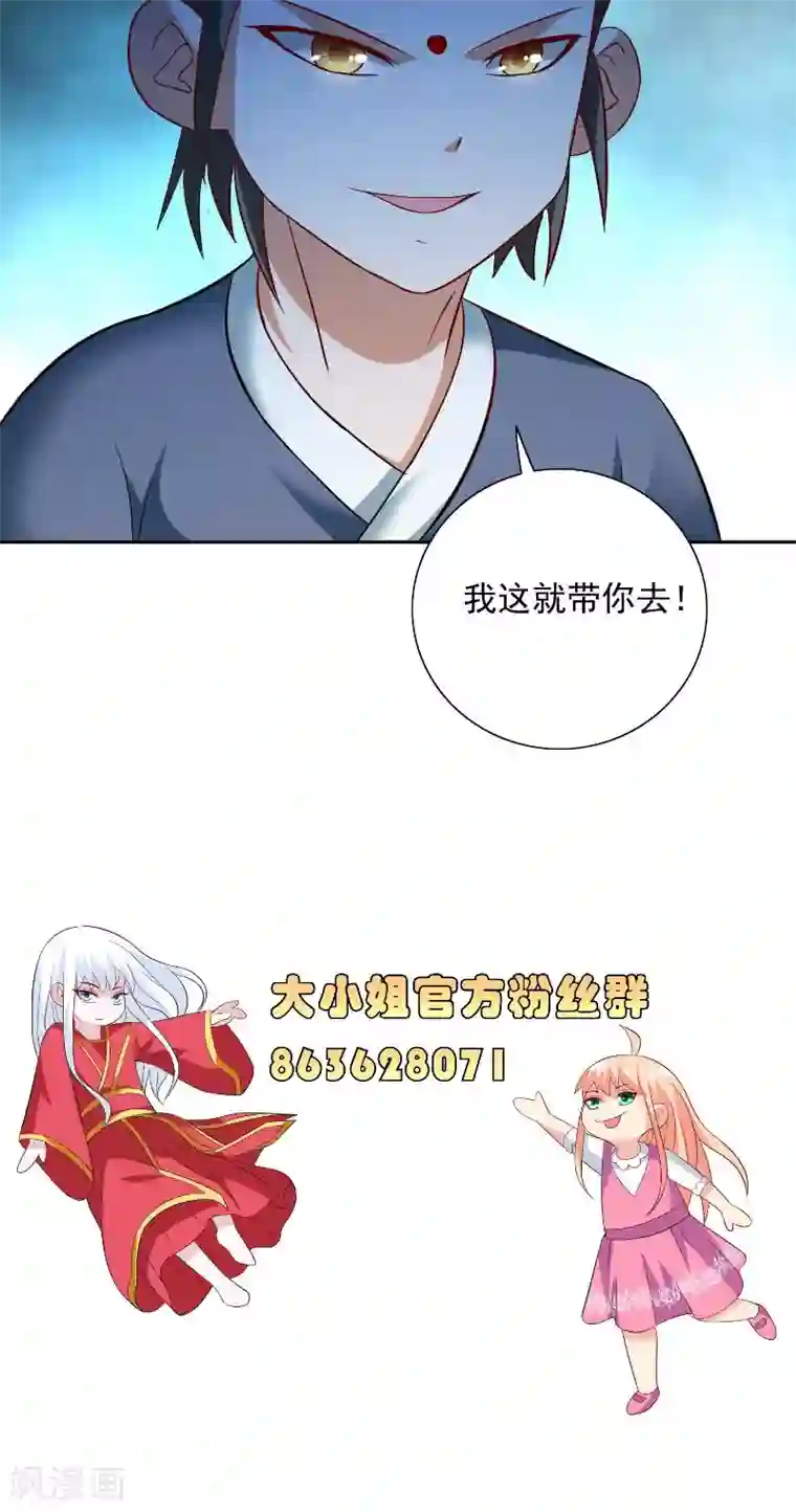 美女大小姐的僵尸高手第106话 我这就带你去