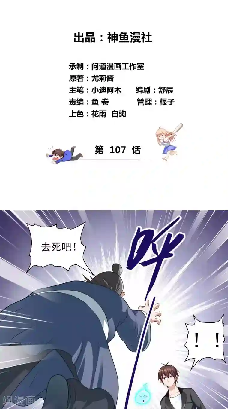 美女大小姐的僵尸高手第107话 无常子