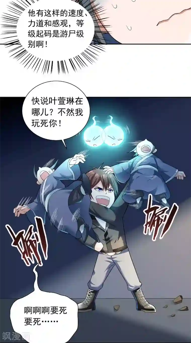 美女大小姐的僵尸高手第107话 无常子