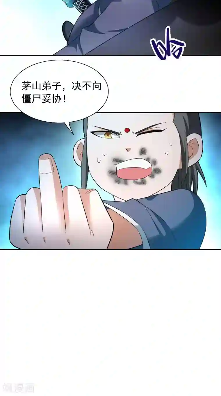 美女大小姐的僵尸高手第107话 无常子