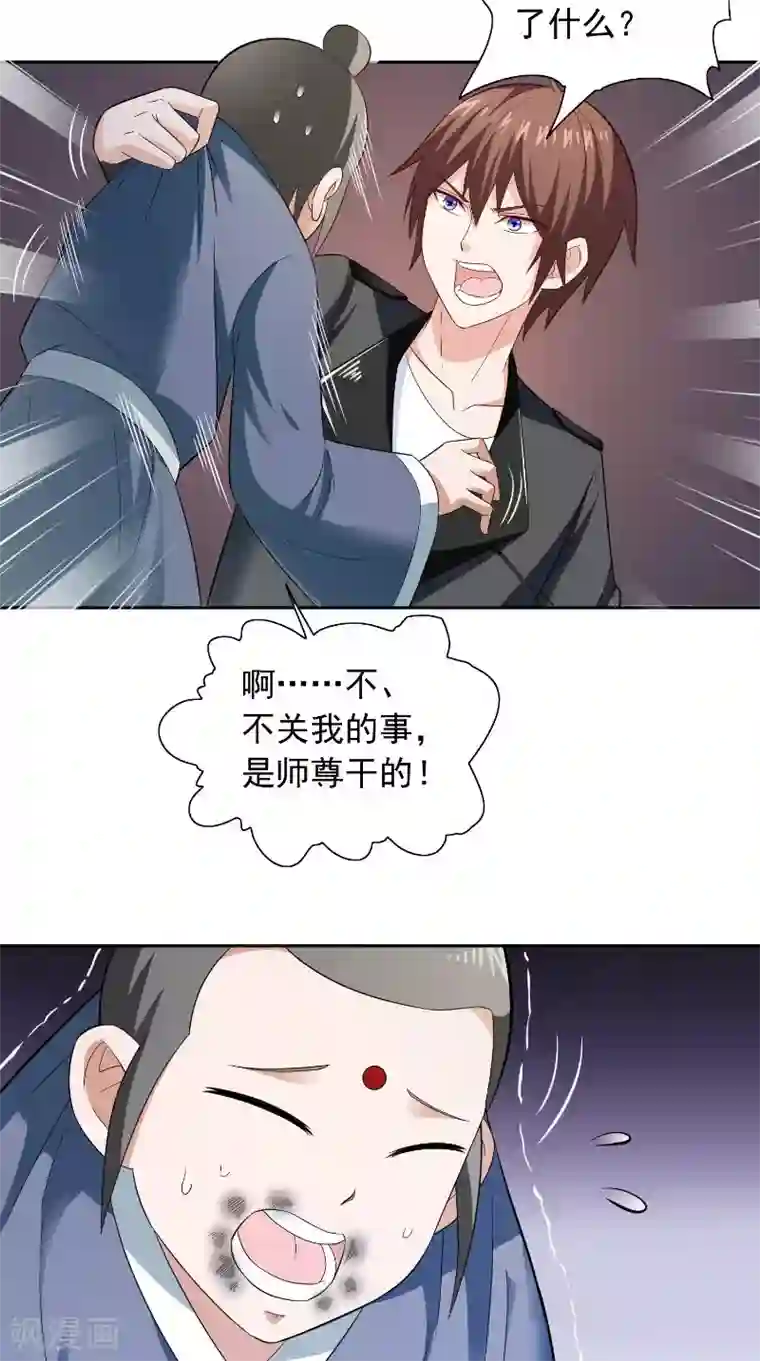 美女大小姐的僵尸高手第107话 无常子