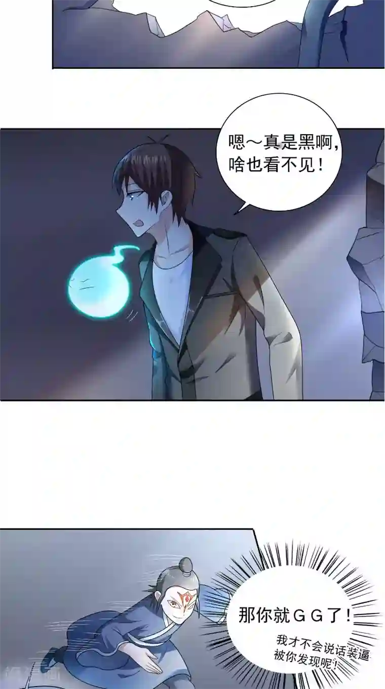 美女大小姐的僵尸高手第107话 无常子