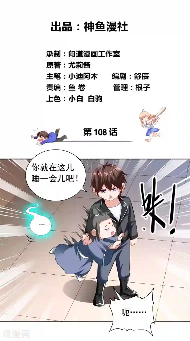 美女大小姐的僵尸高手第108话 都怪她！