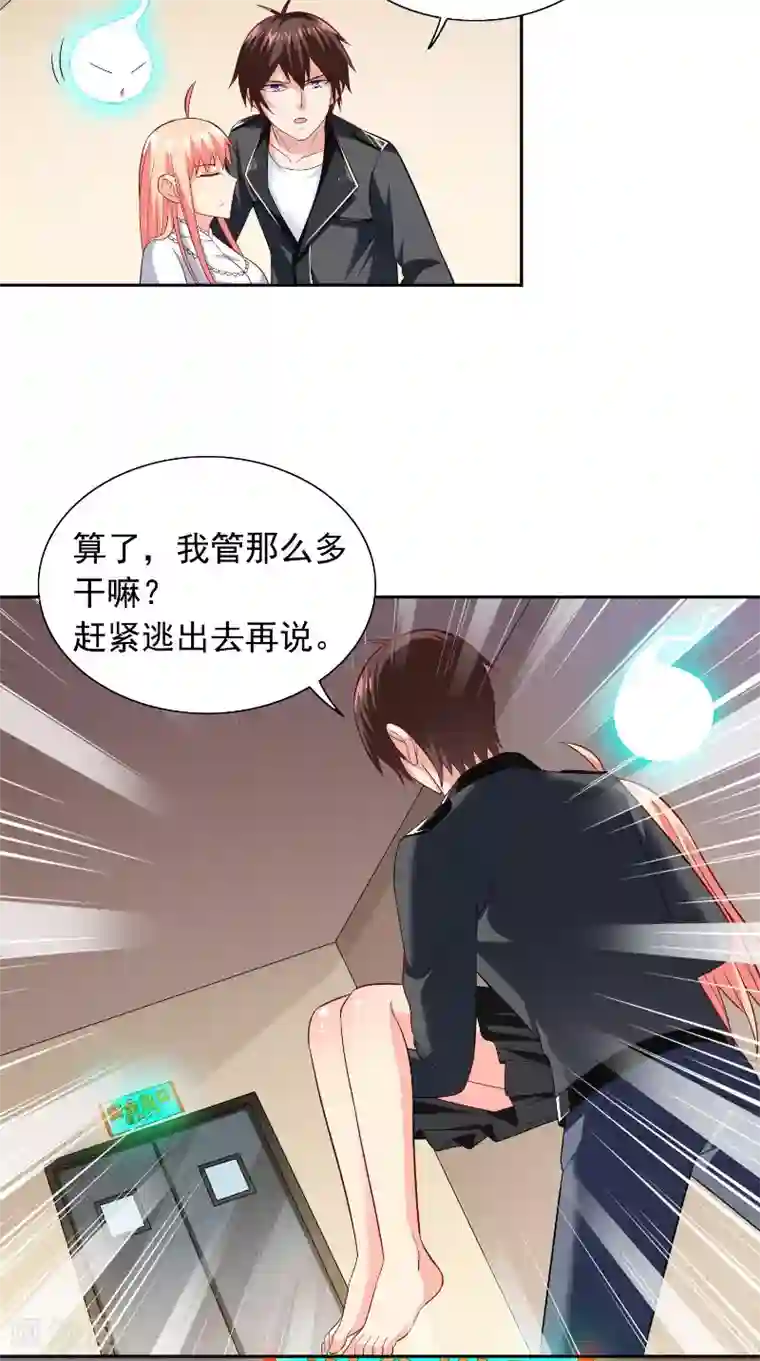 美女大小姐的僵尸高手第108话 都怪她！