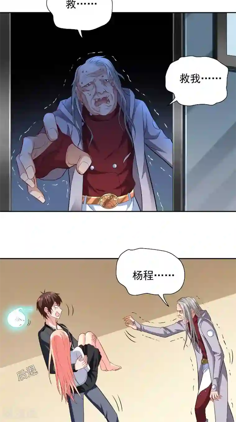 美女大小姐的僵尸高手第108话 都怪她！