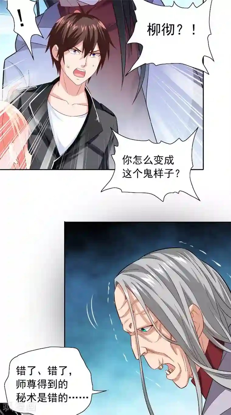 美女大小姐的僵尸高手第108话 都怪她！