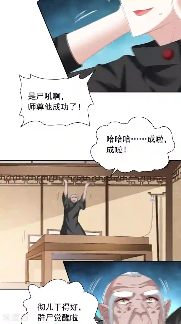 美女大小姐的僵尸高手第108话 都怪她！