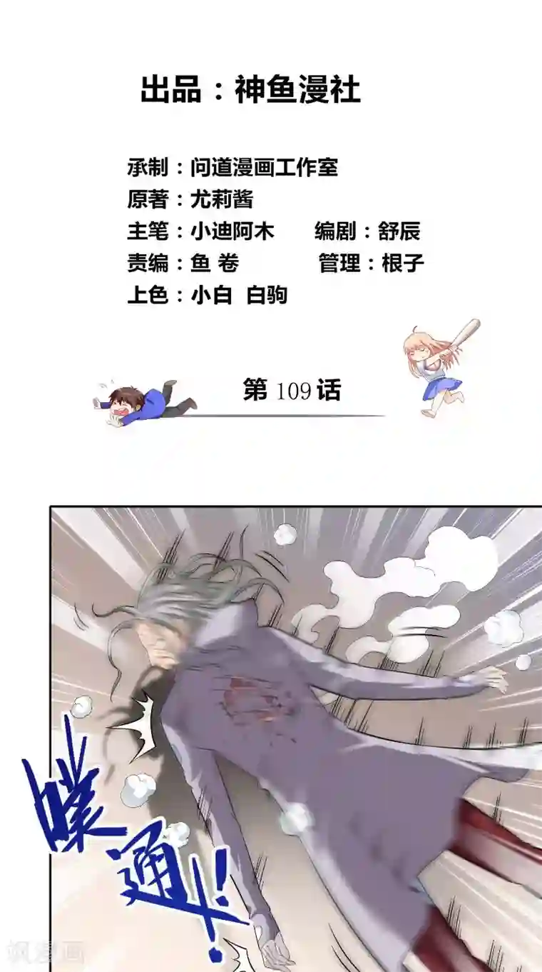 美女大小姐的僵尸高手第109话 狂化仙灵