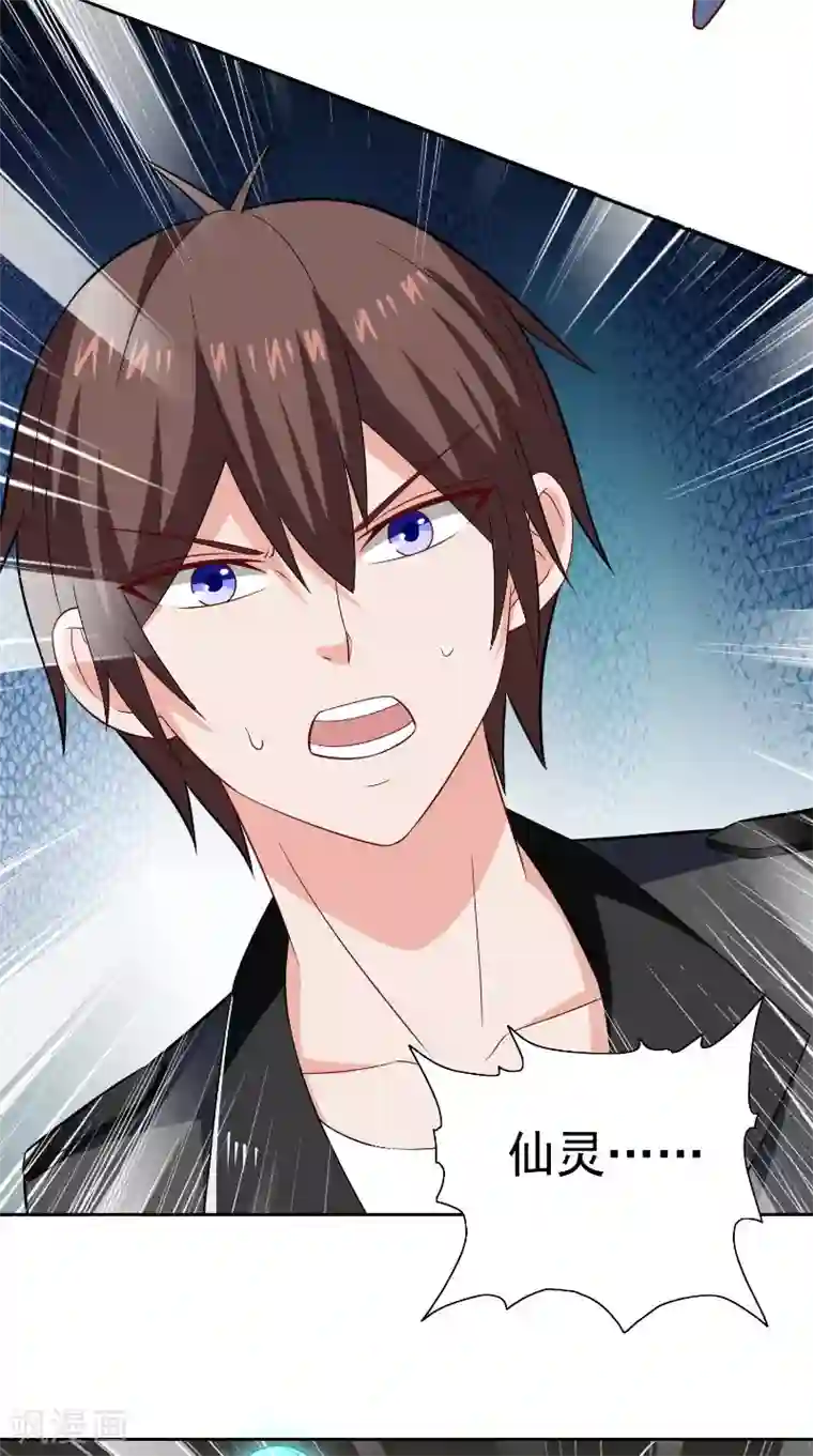 美女大小姐的僵尸高手第109话 狂化仙灵