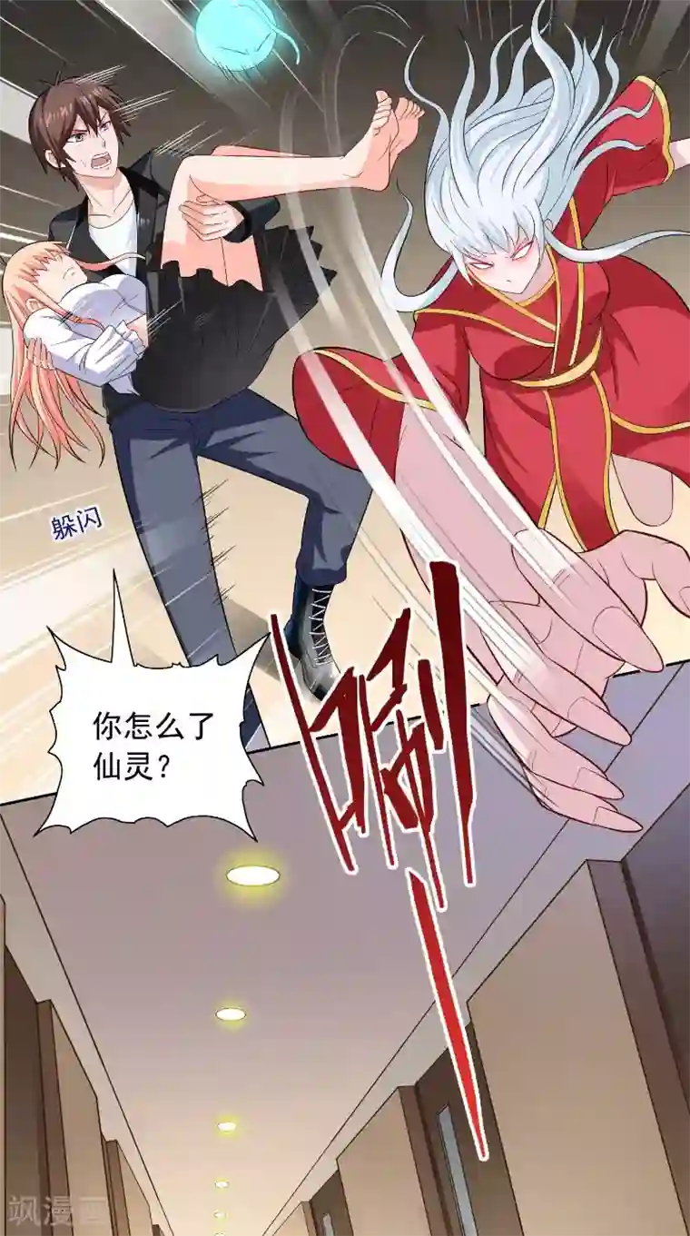 美女大小姐的僵尸高手第109话 狂化仙灵