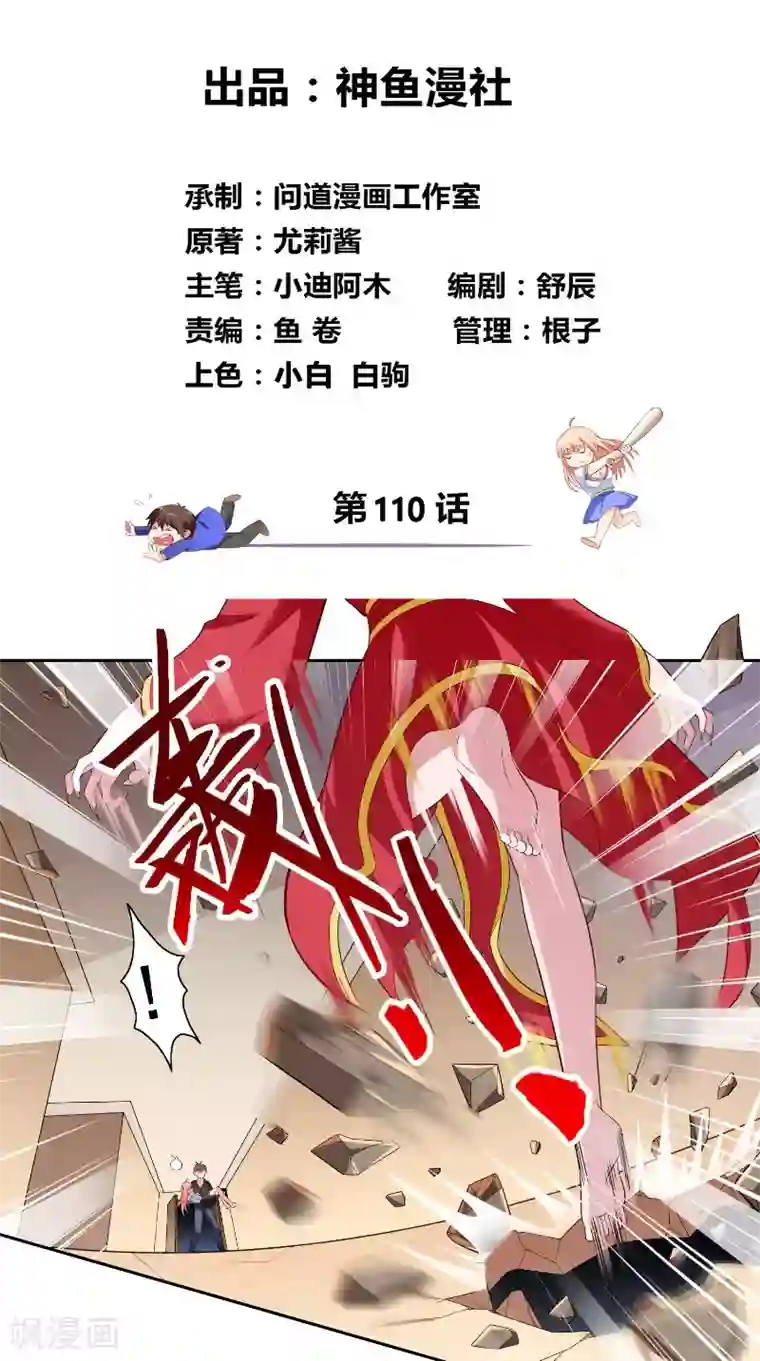 美女大小姐的僵尸高手第110话 他的吻