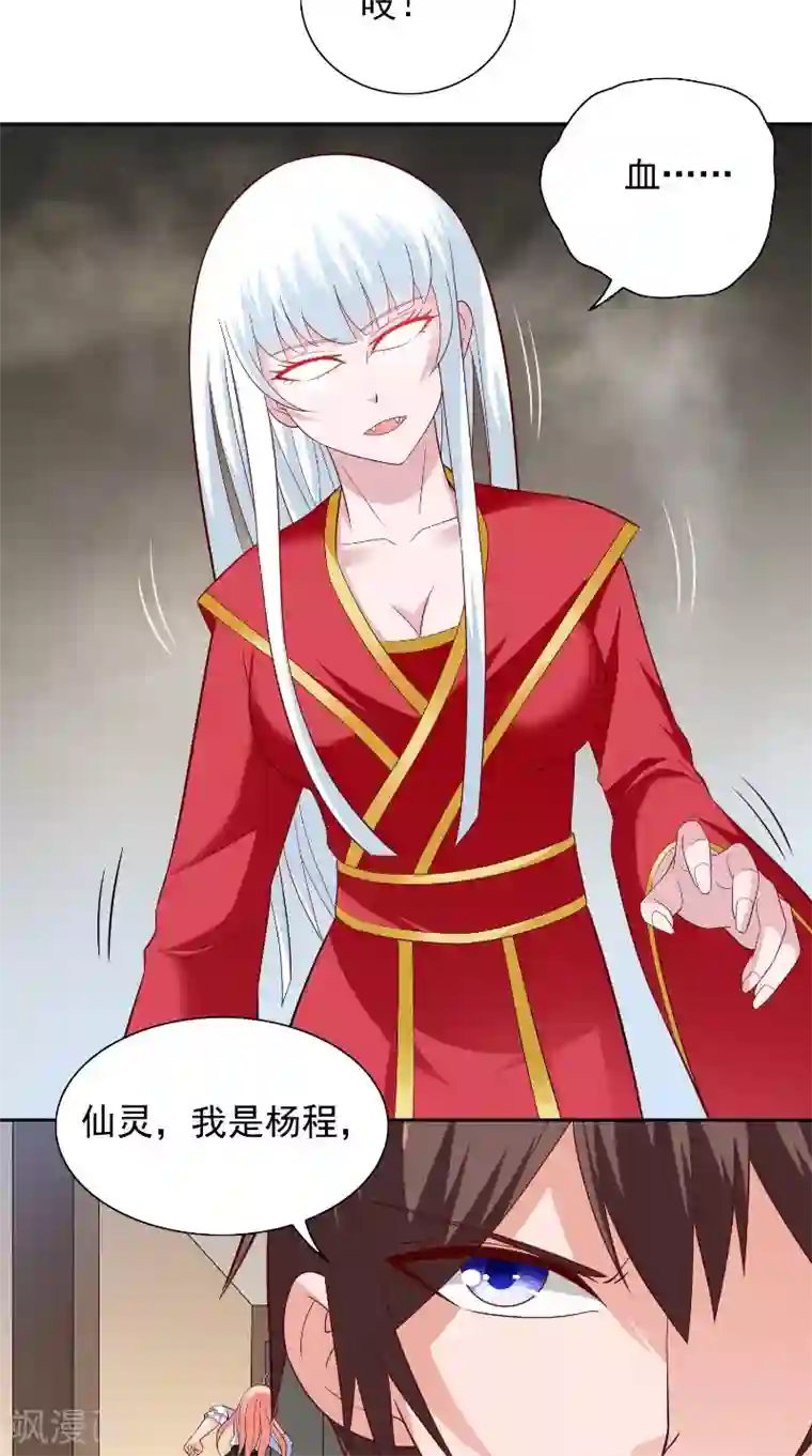 美女大小姐的僵尸高手第110话 他的吻