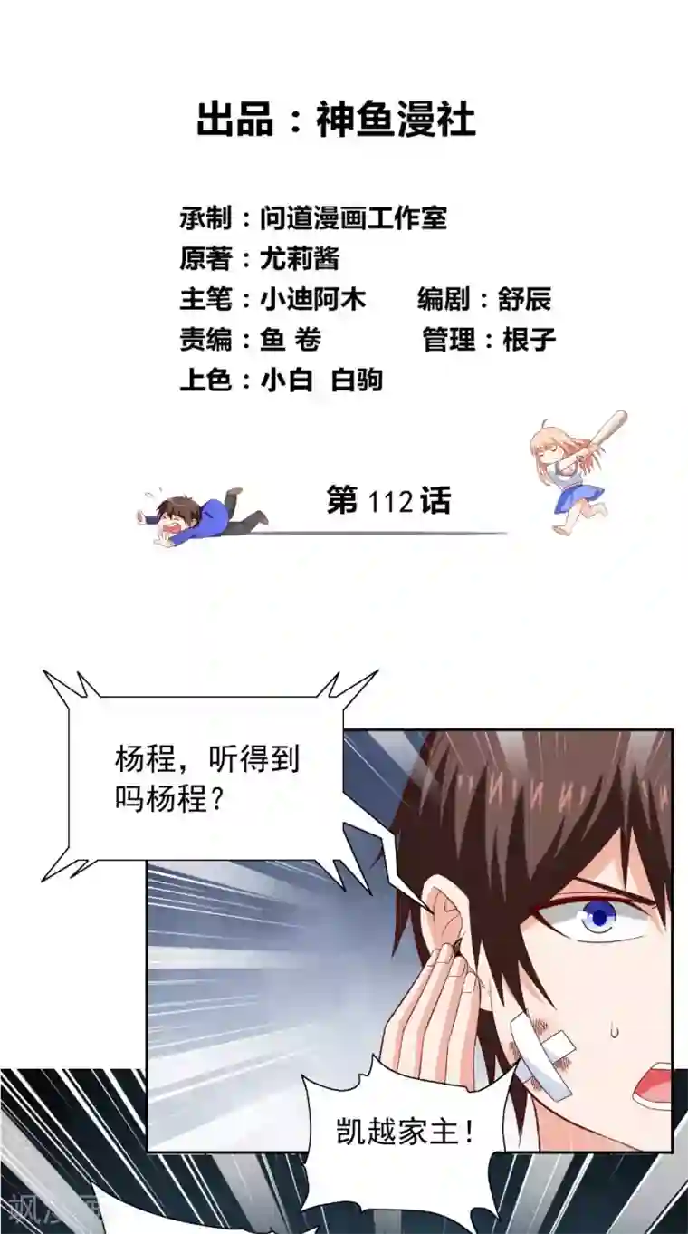 美女大小姐的僵尸高手第112话 清扫所有僵尸