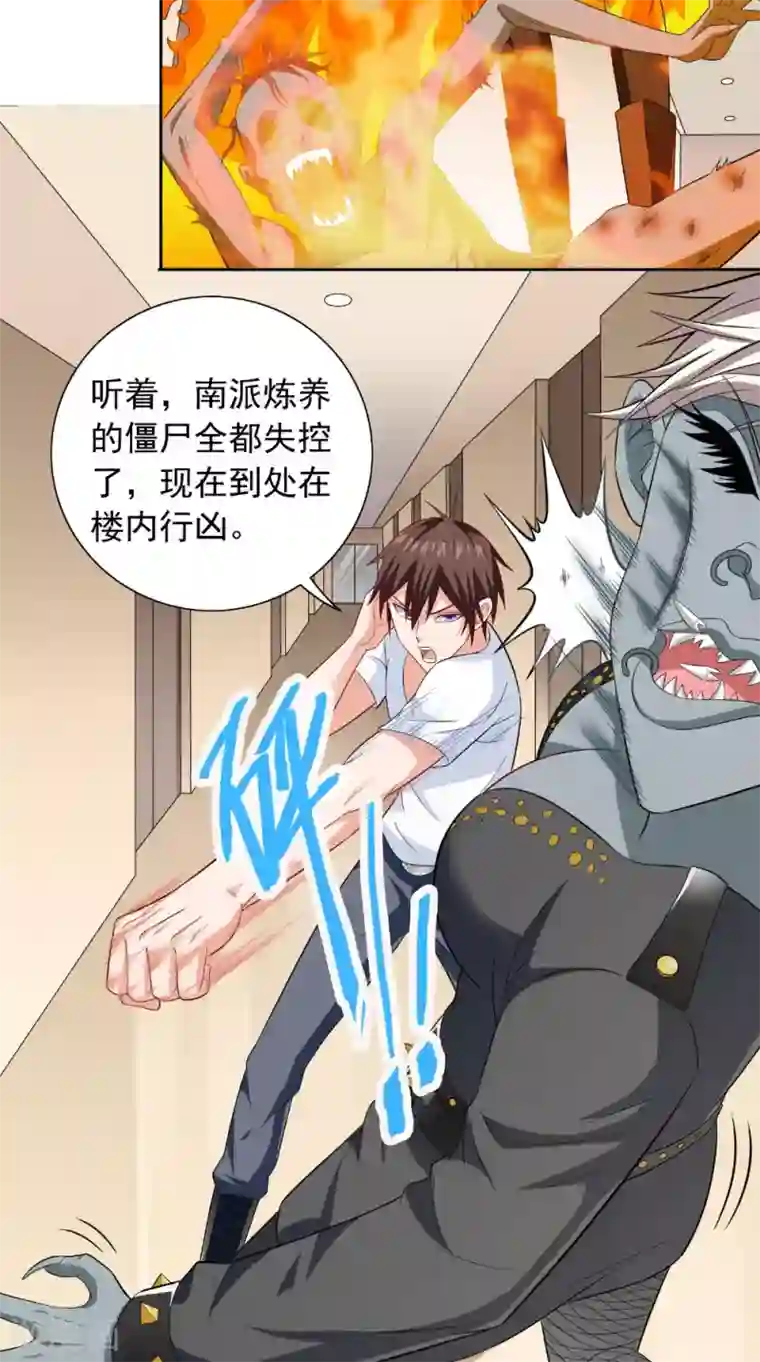 美女大小姐的僵尸高手第112话 清扫所有僵尸