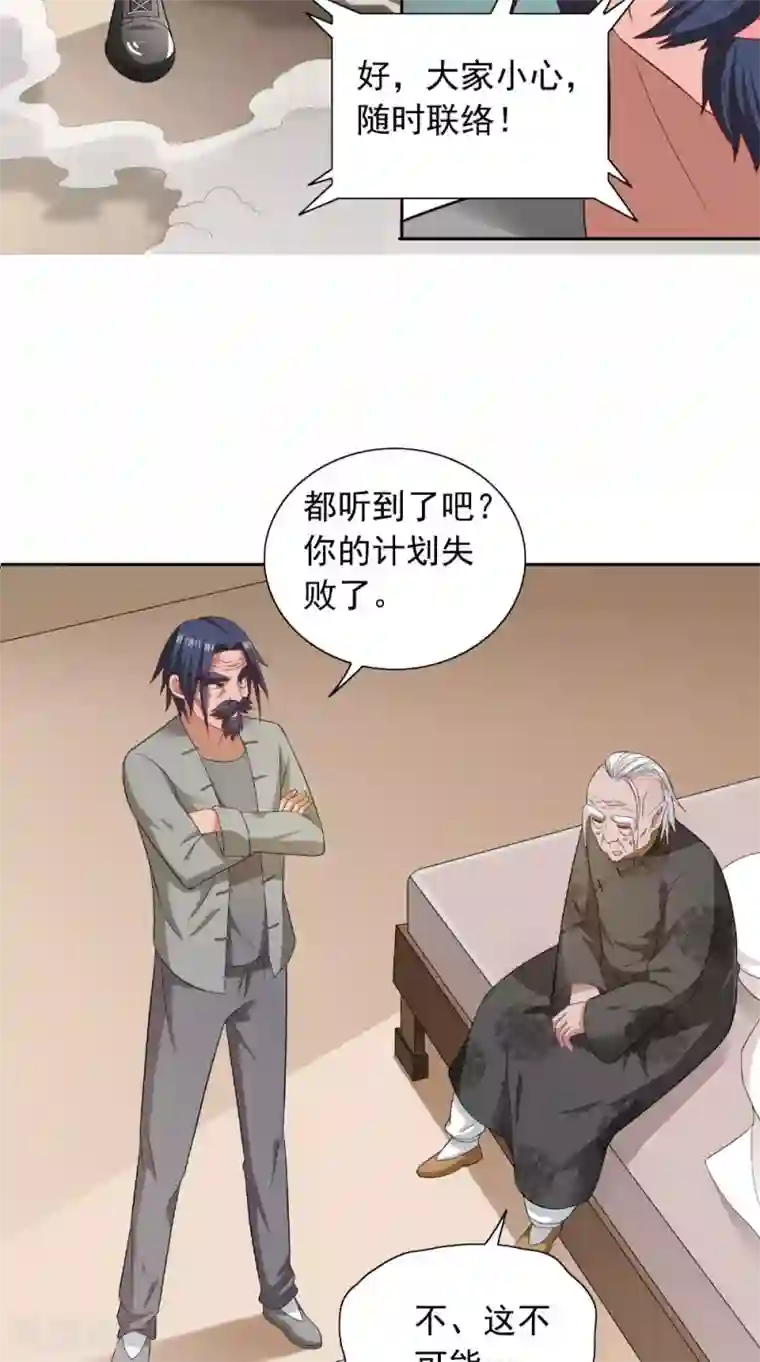 美女大小姐的僵尸高手第112话 清扫所有僵尸