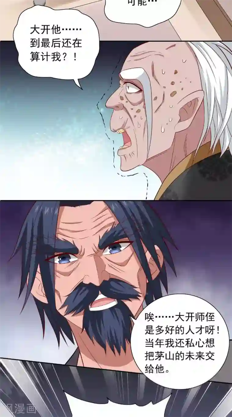 美女大小姐的僵尸高手第112话 清扫所有僵尸