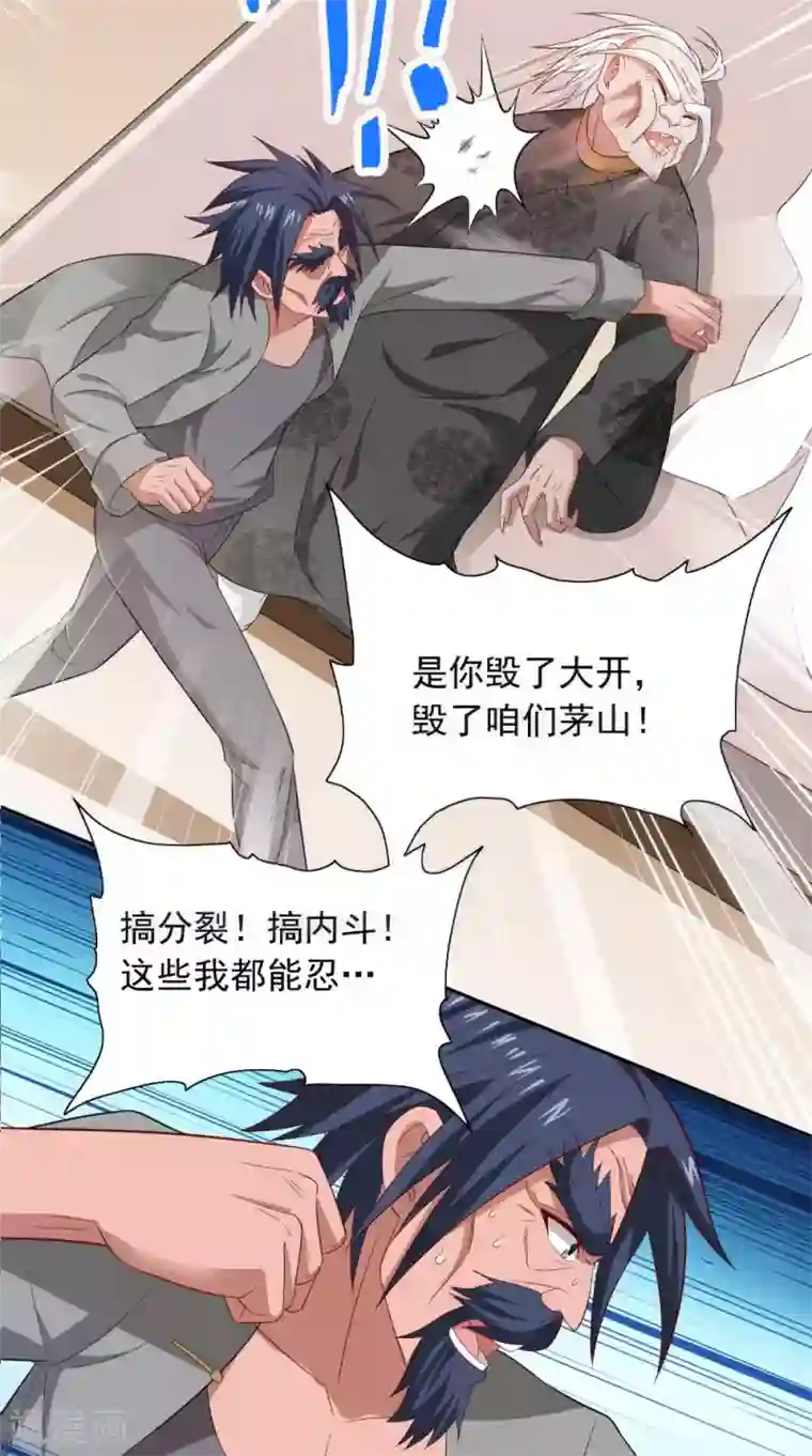 美女大小姐的僵尸高手第112话 清扫所有僵尸